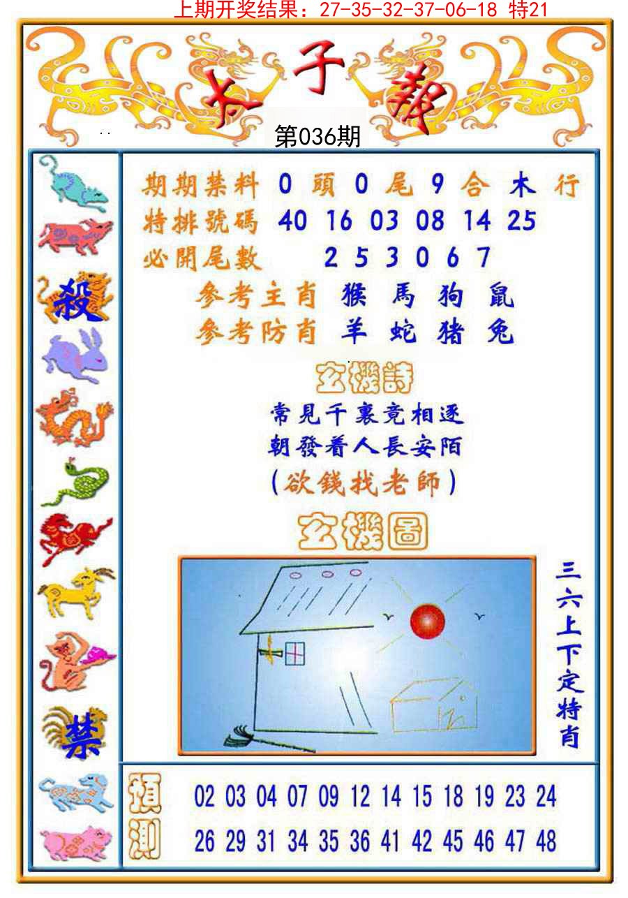 036期太子报[图]