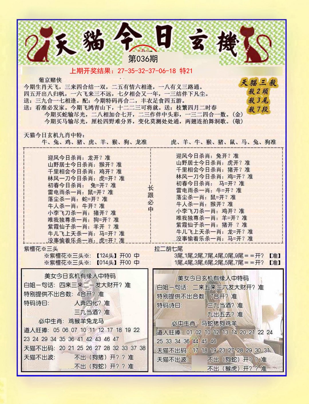036期今日玄机图B[图]