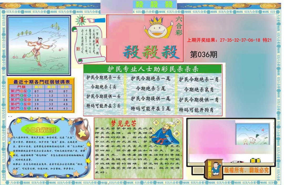 036期九龍杀杀杀A(推荐)[图]