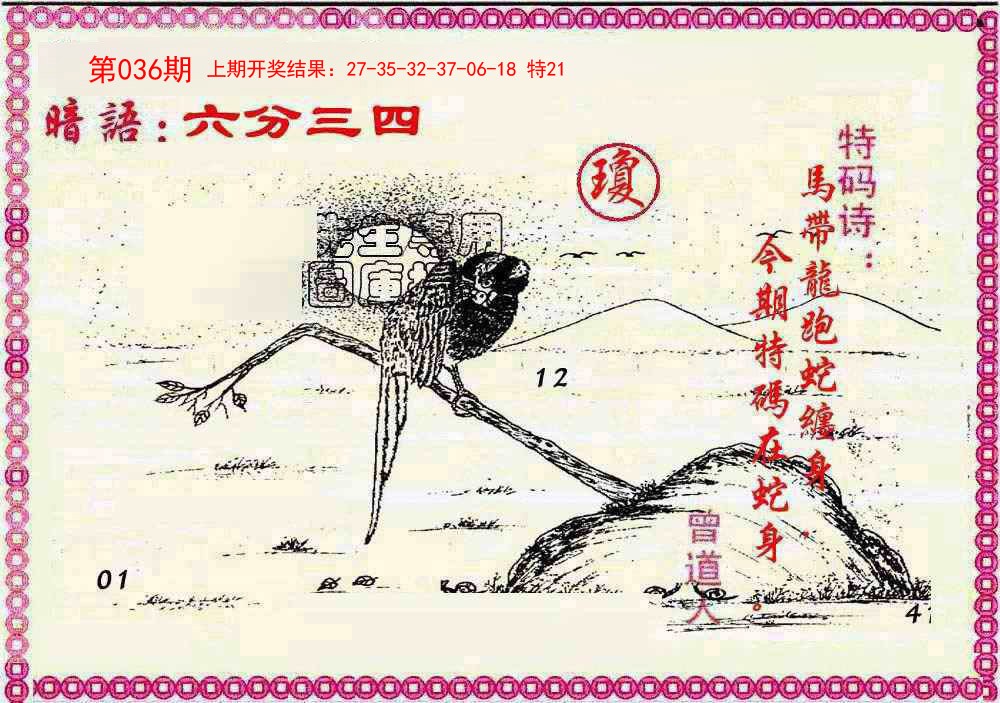 036期新暗语报[图]