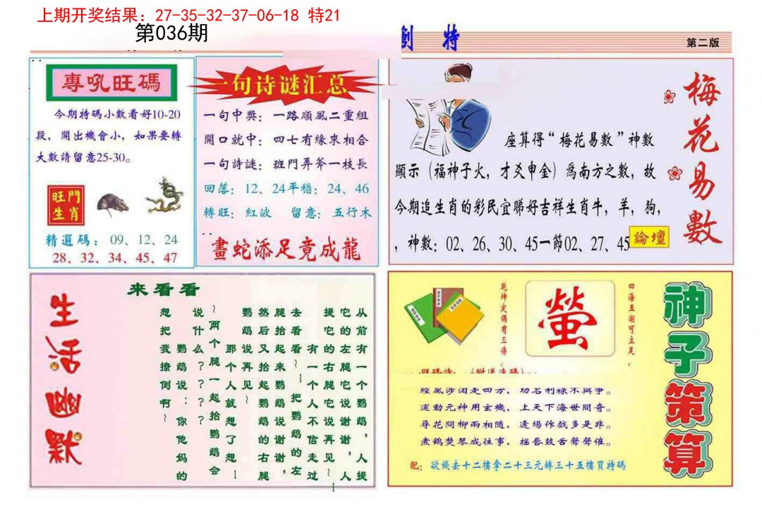 036期九龍创特B(推荐)[图]