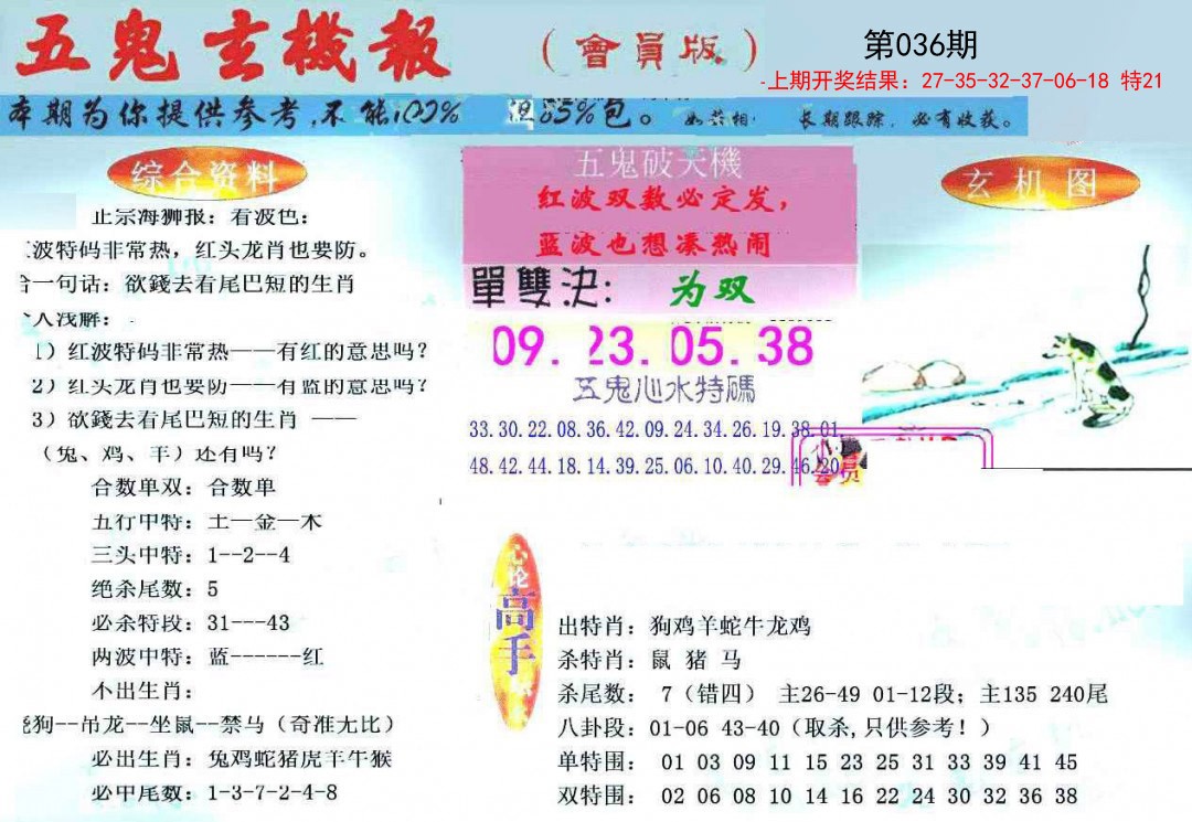 036期新五鬼玄机[图]