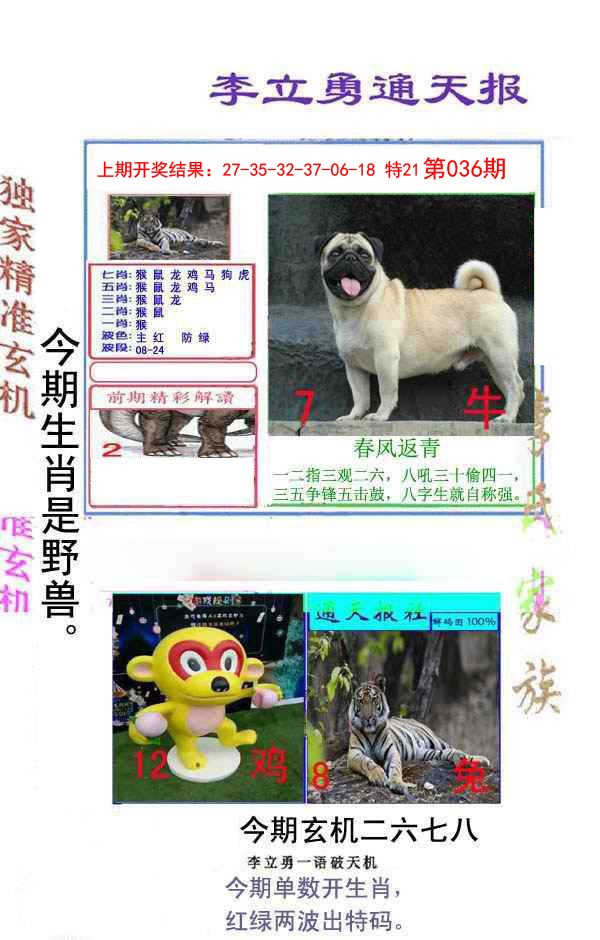 036期李立勇通天报[图]