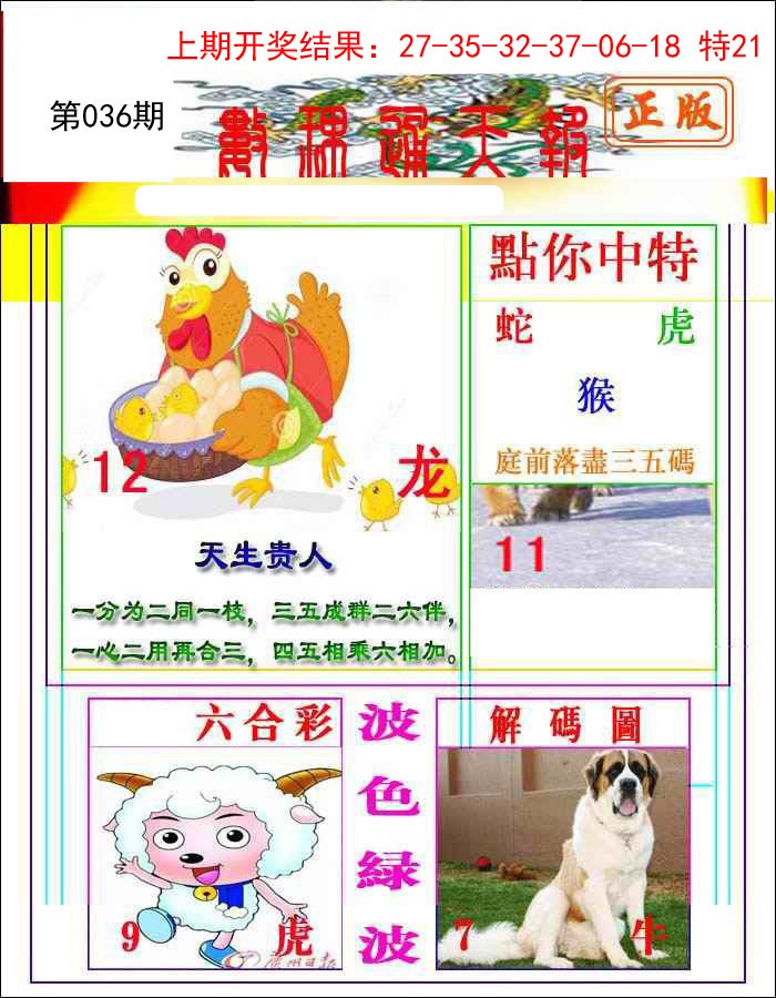 036期数理通天[图]