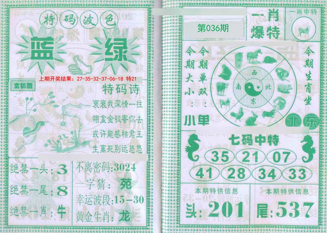 036期一肖爆特[图]