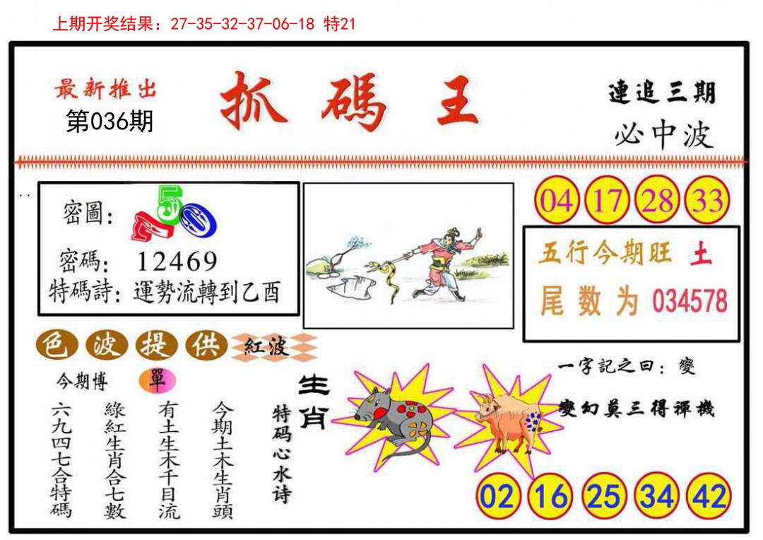 036期抓码王[图]