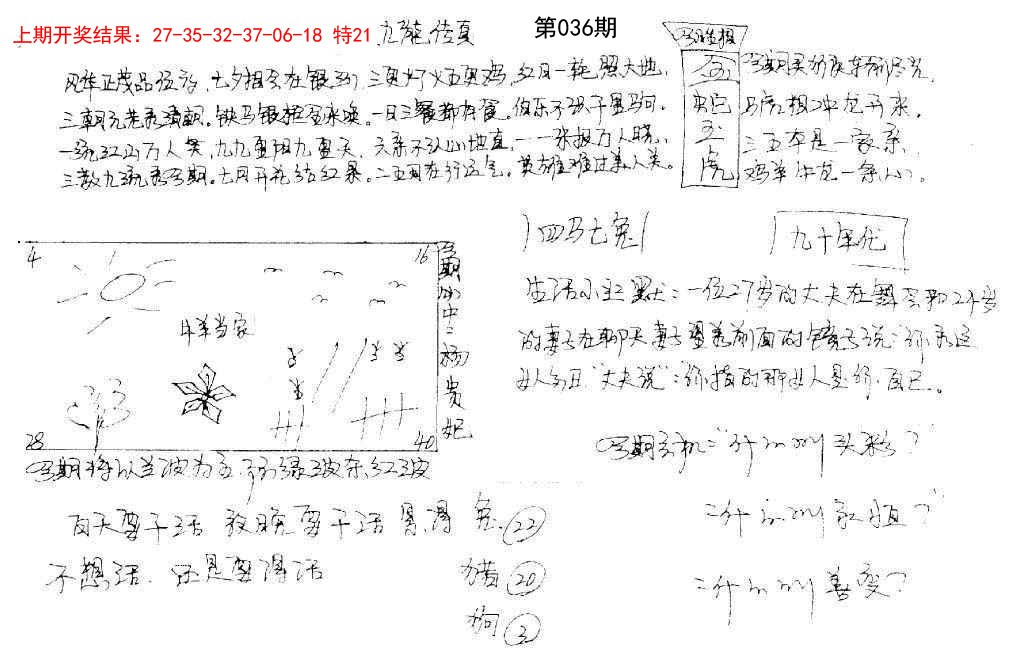 036期手写九龙内幕[图]