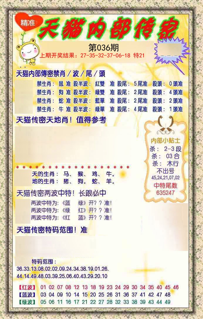 036期内部传密[图]