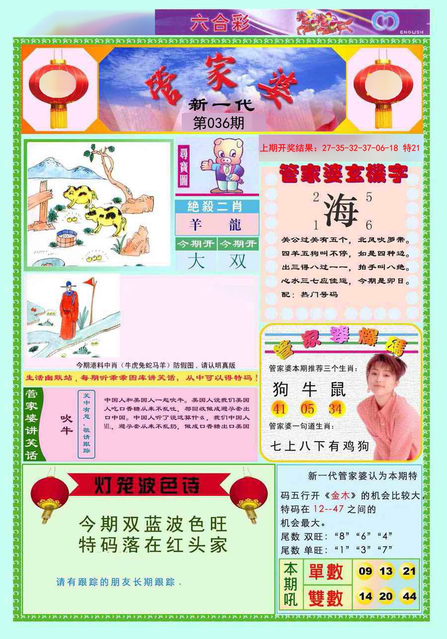 036期新一代管家婆[图]