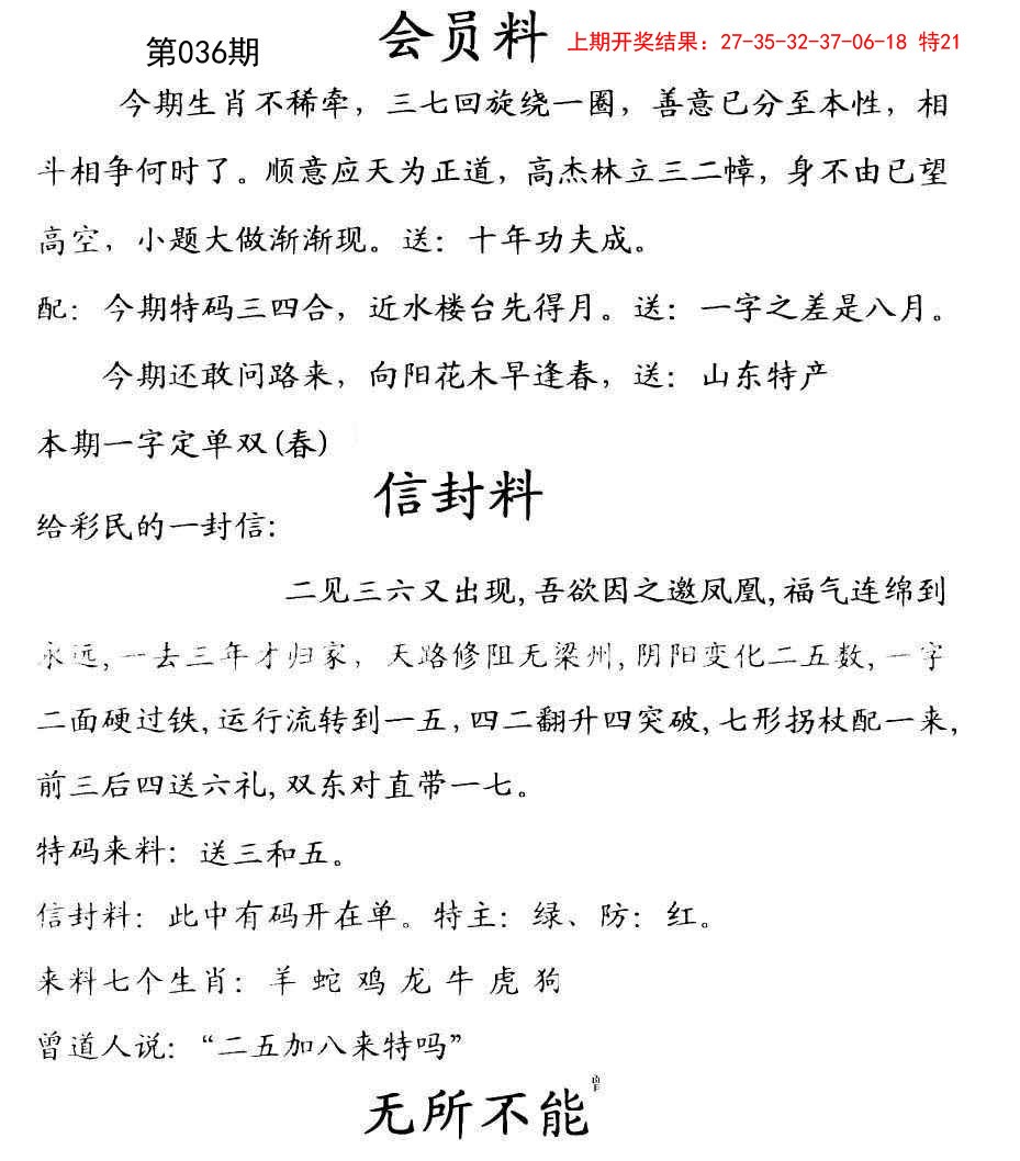 036期彩民信封[图]