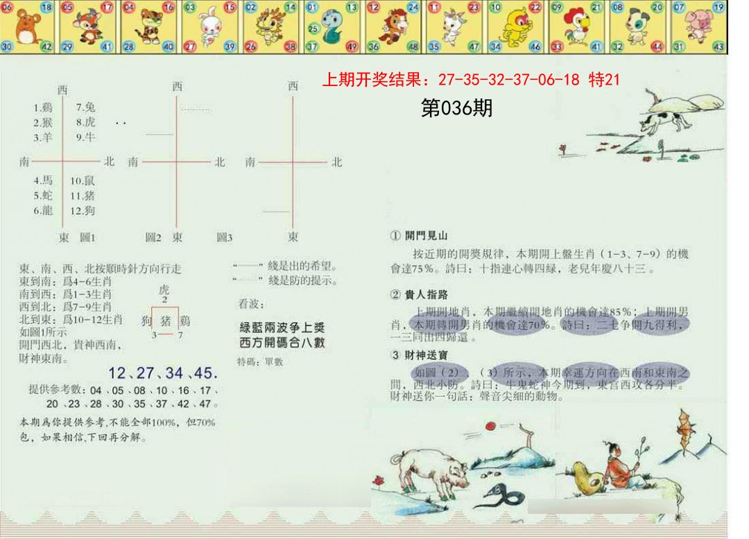 036期正版澳门足球报[图]