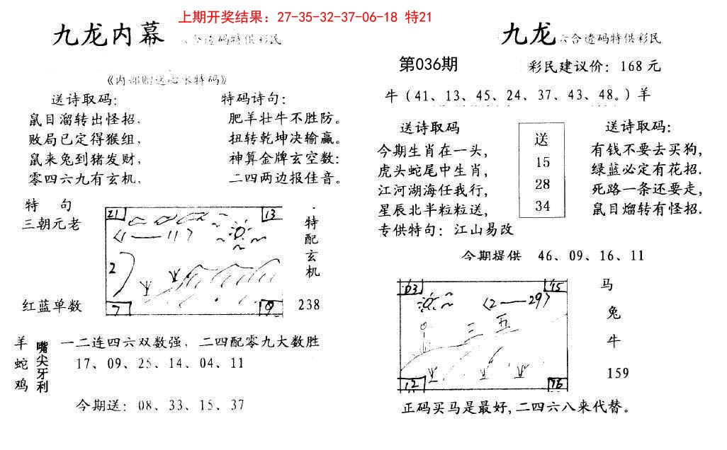 036期九龙内幕[图]