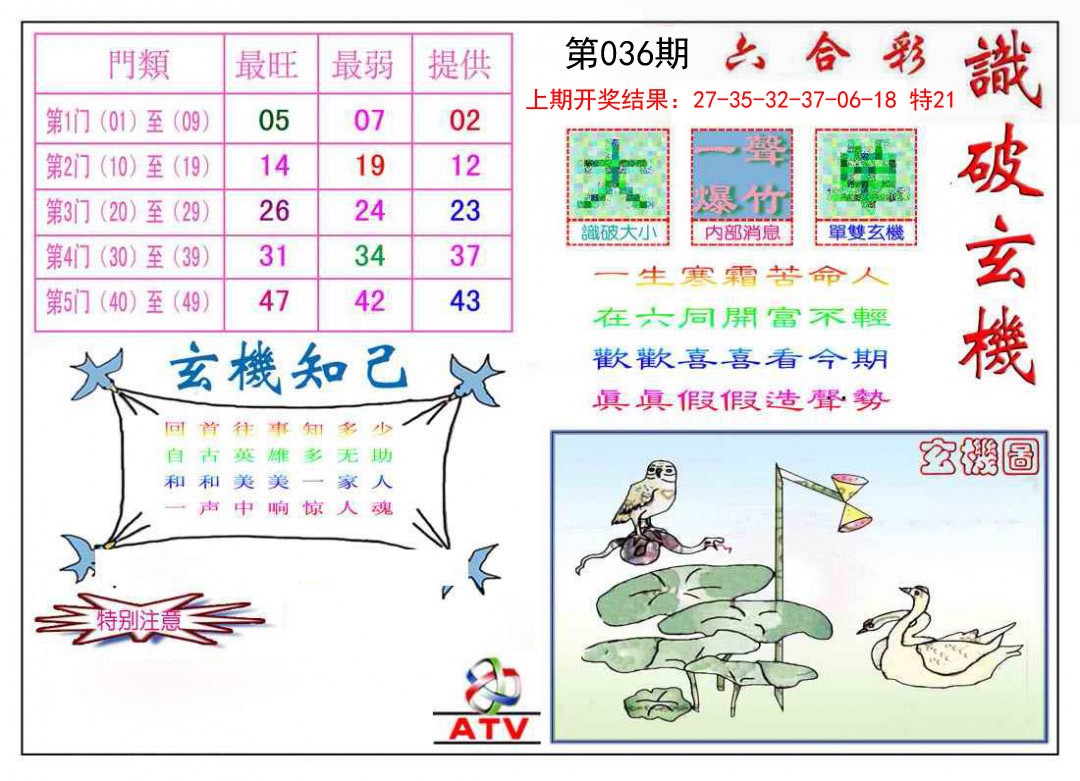 036期识破玄机[图]