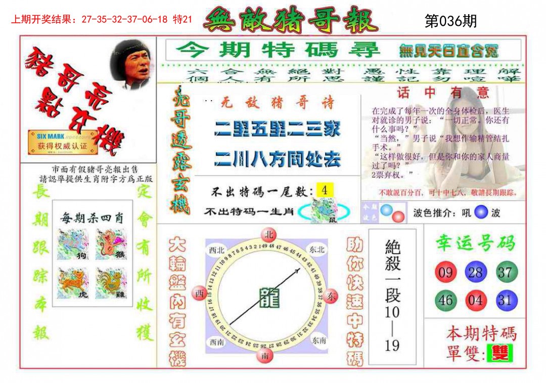 036期无敌猪哥[图]