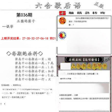 036期六合歇后语[图]