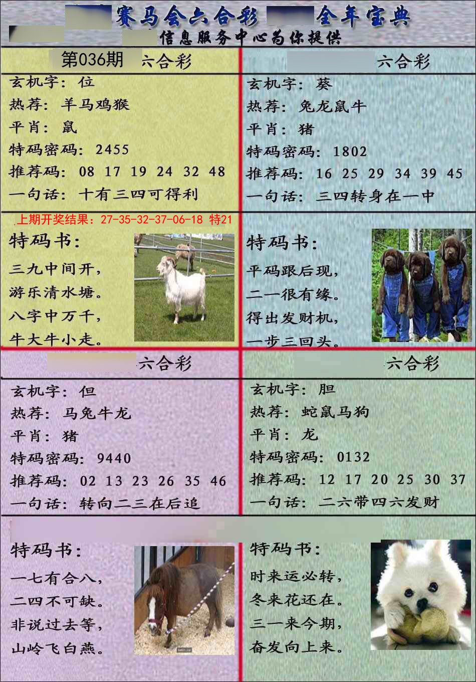 036期宝典报[图]