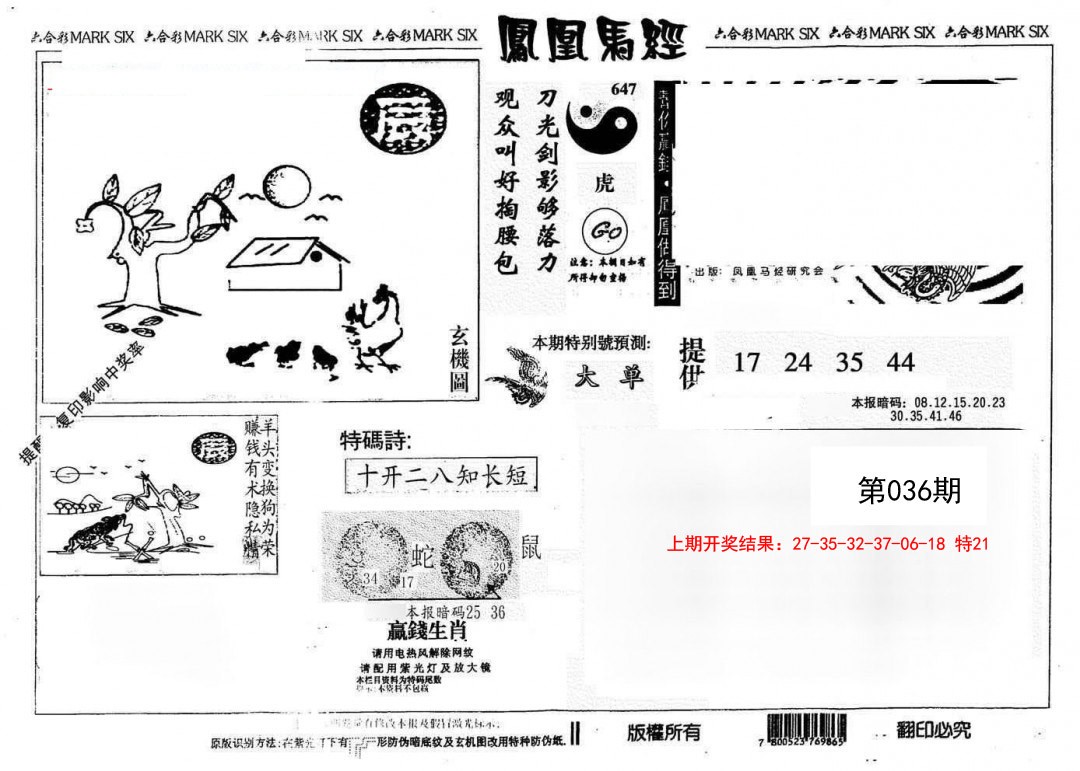 036期另版凤凰马经[图]