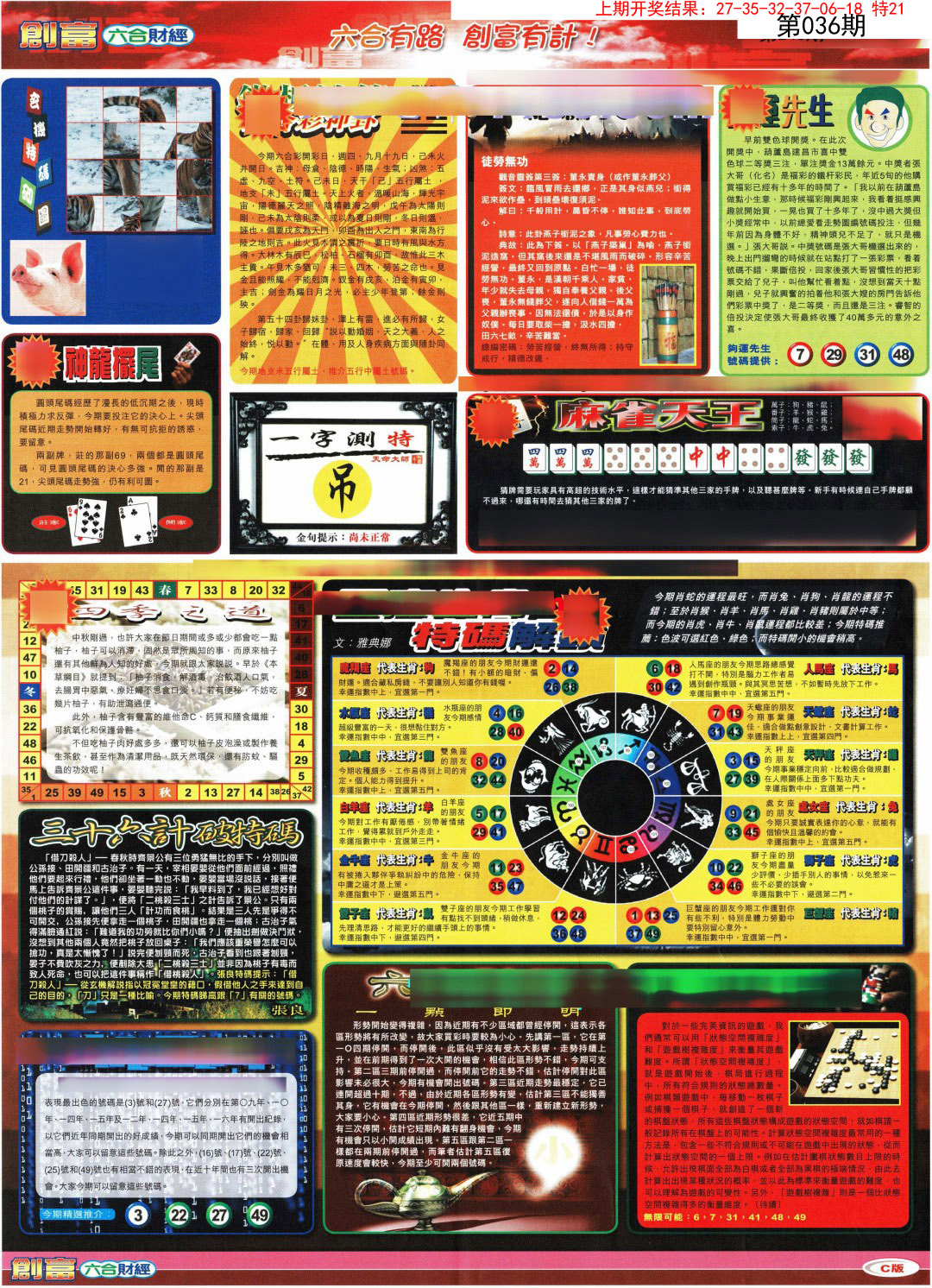 036期创富C[图]