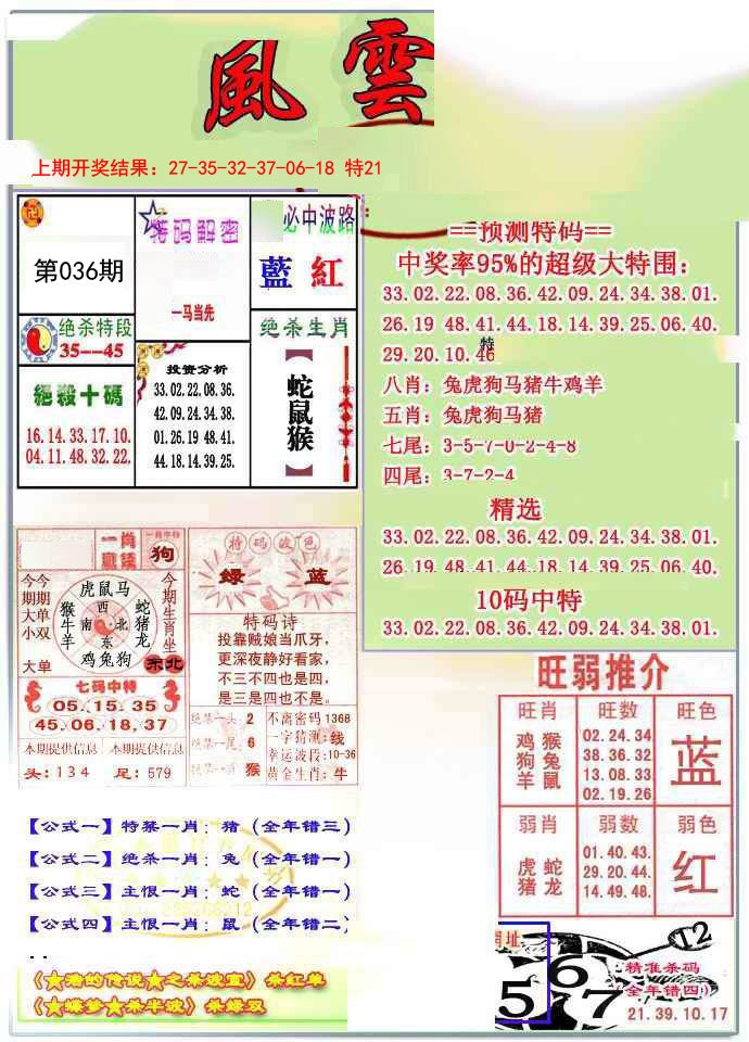036期风云榜[图]
