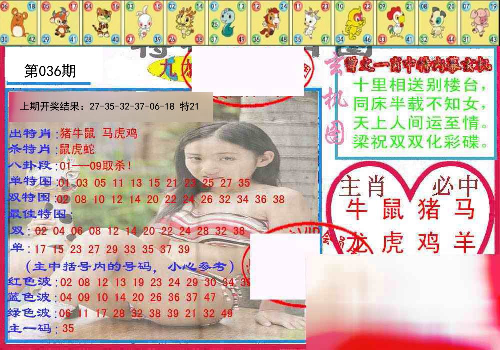 036期特码生肖图[图]