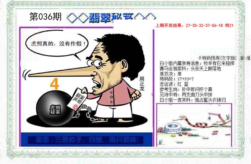 036期另翡翠秘笈[图]