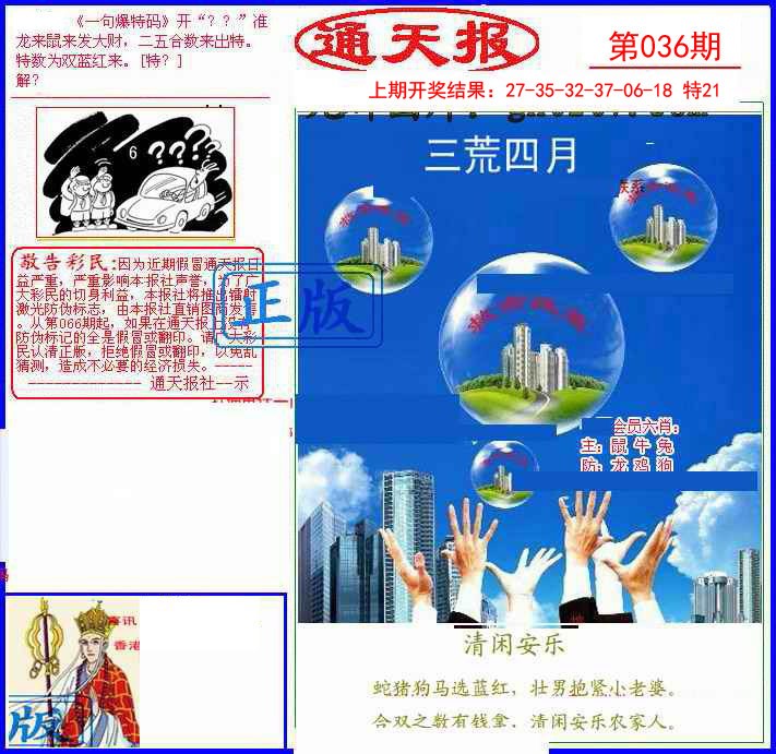 036期另通天报[图]