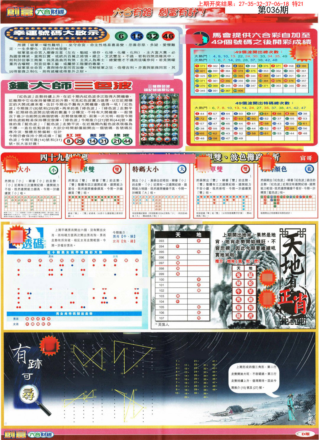 036期创富D[图]