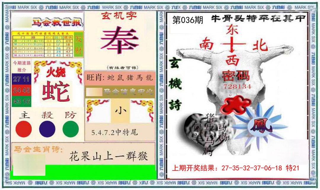 036期六合救世报+牛头报[图]