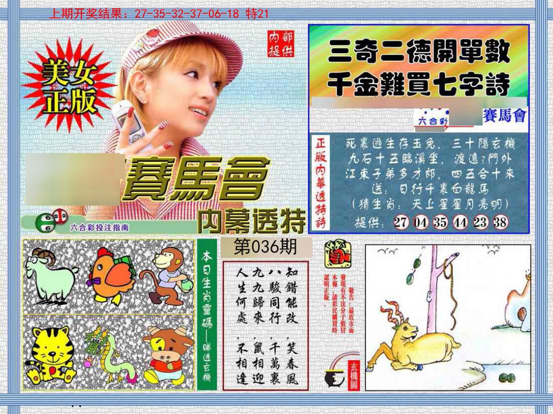 036期内幕透特[图]