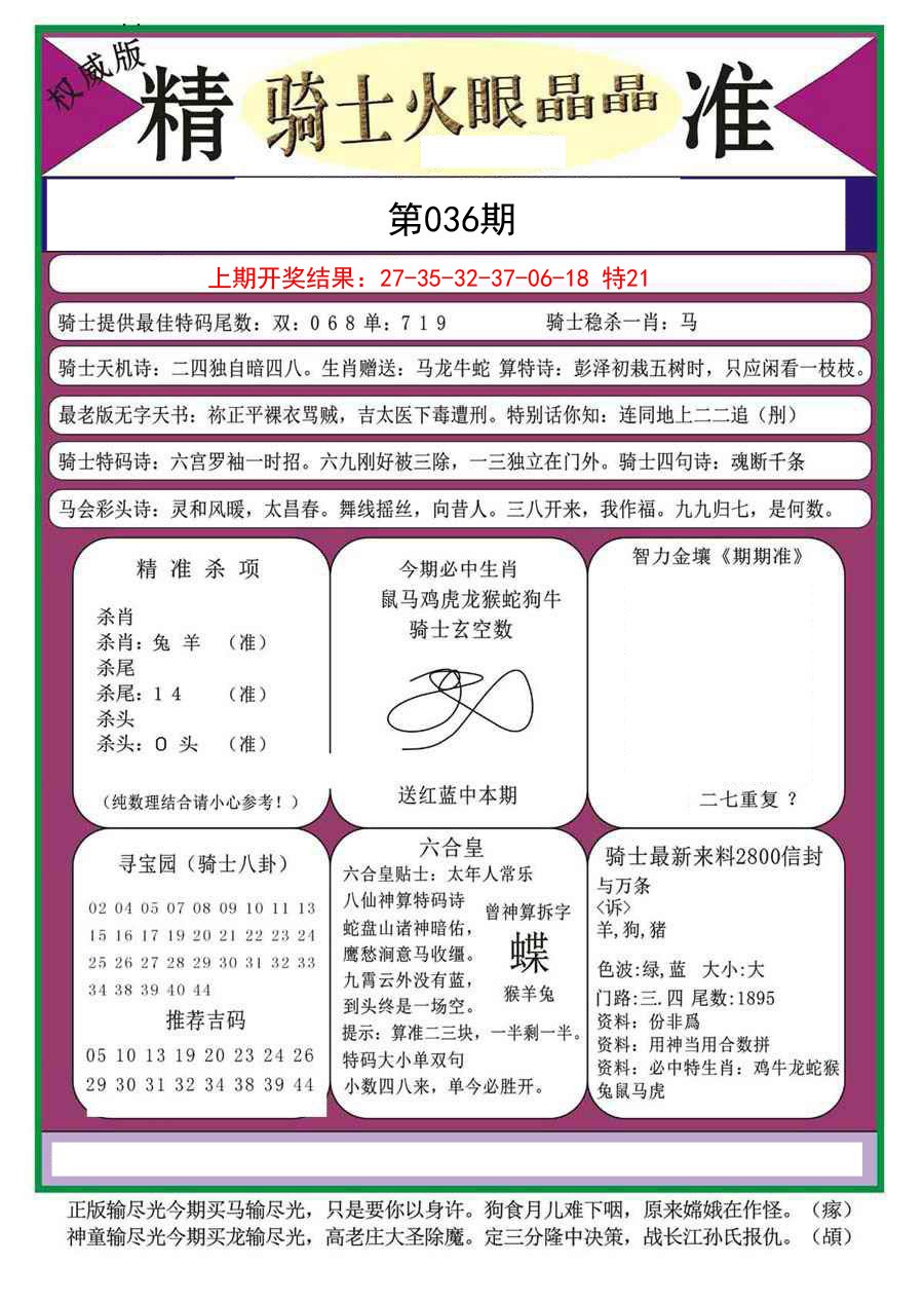 036期骑士火眼晶晶a[图]