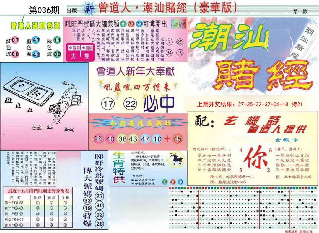 036期中版潮汕A[图]