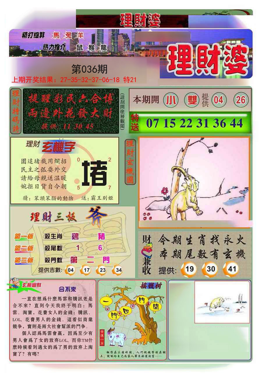 036期理财婆[图]