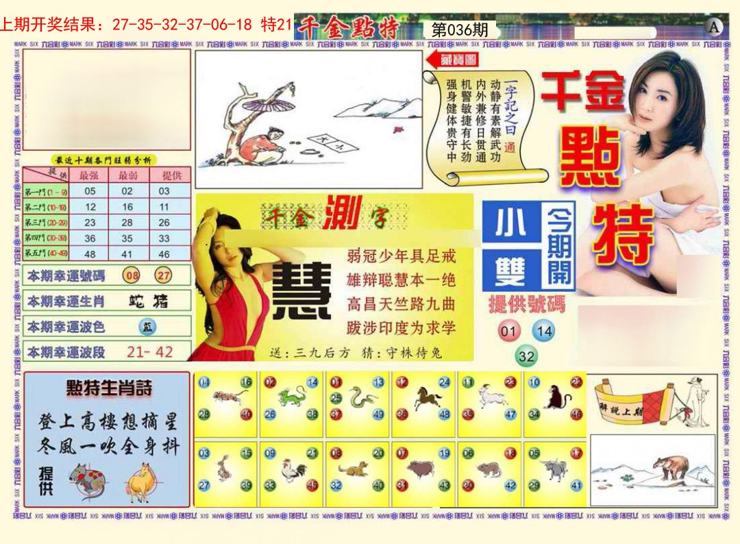 036期千金点特A[图]