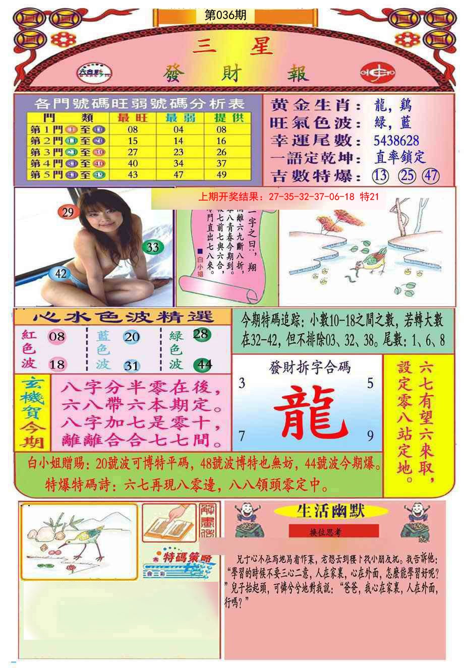 036期三星发财报(推荐)[图]