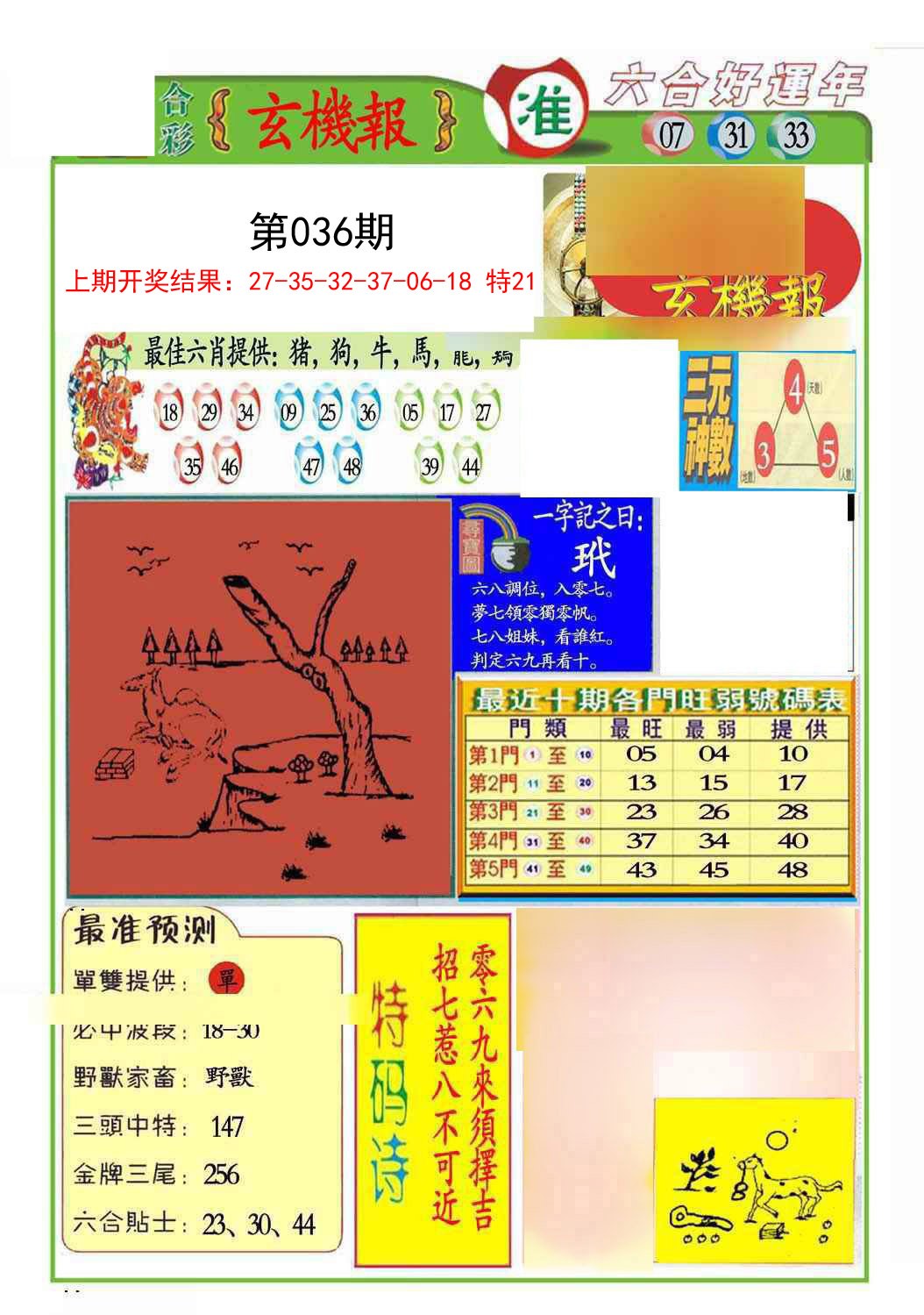 036期九龍玄机报(推荐)[图]