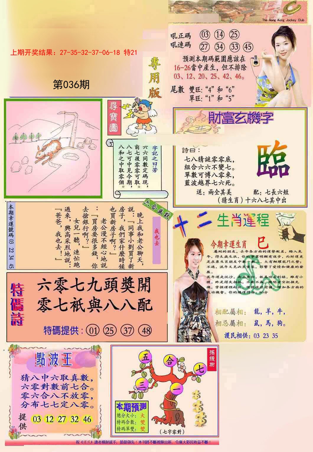 036期九龍专用版(推荐)[图]