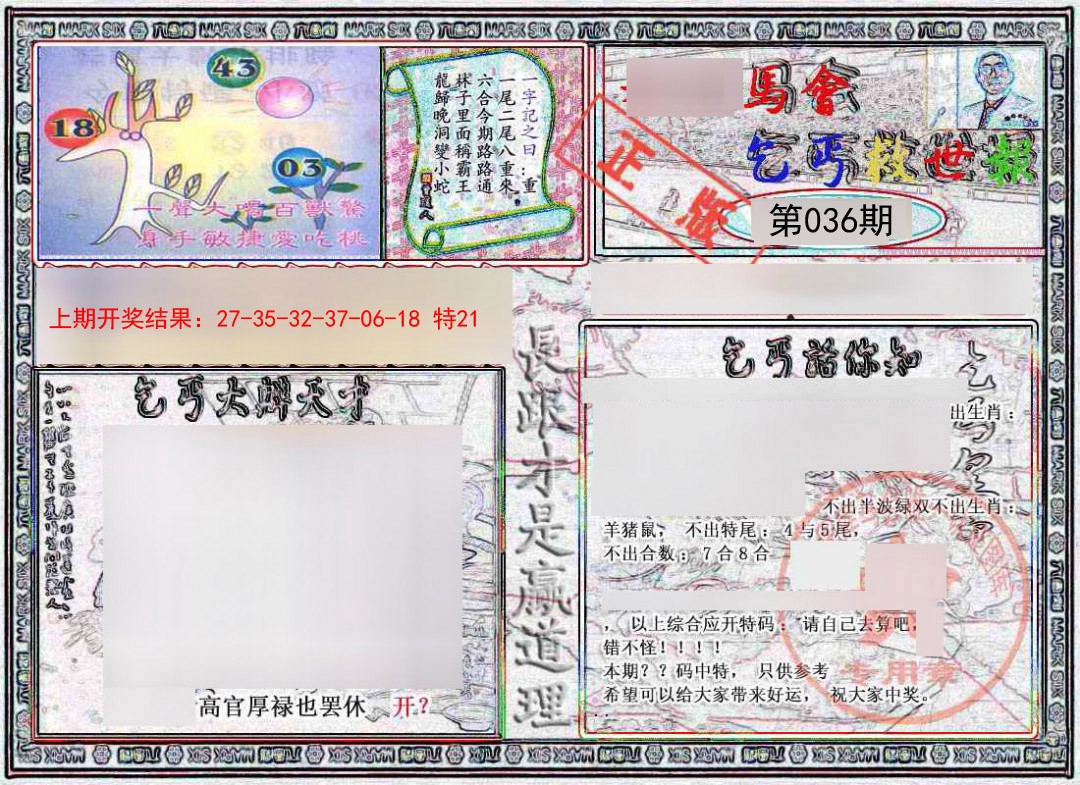 036期乞丐救世报[图]