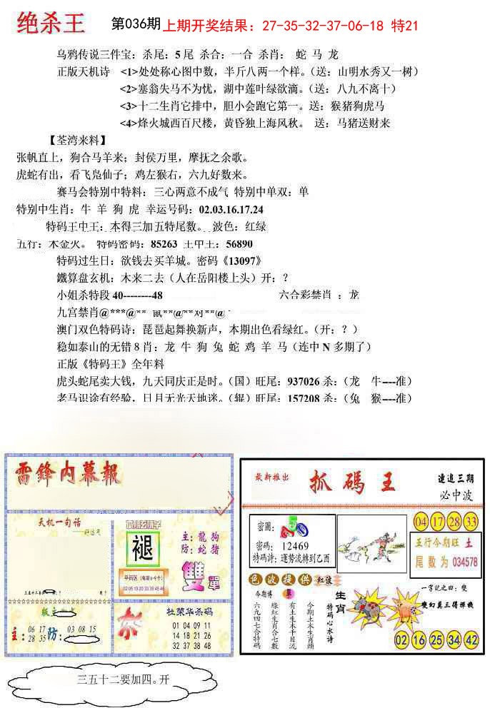 036期蓝天报(绝杀王)[图]