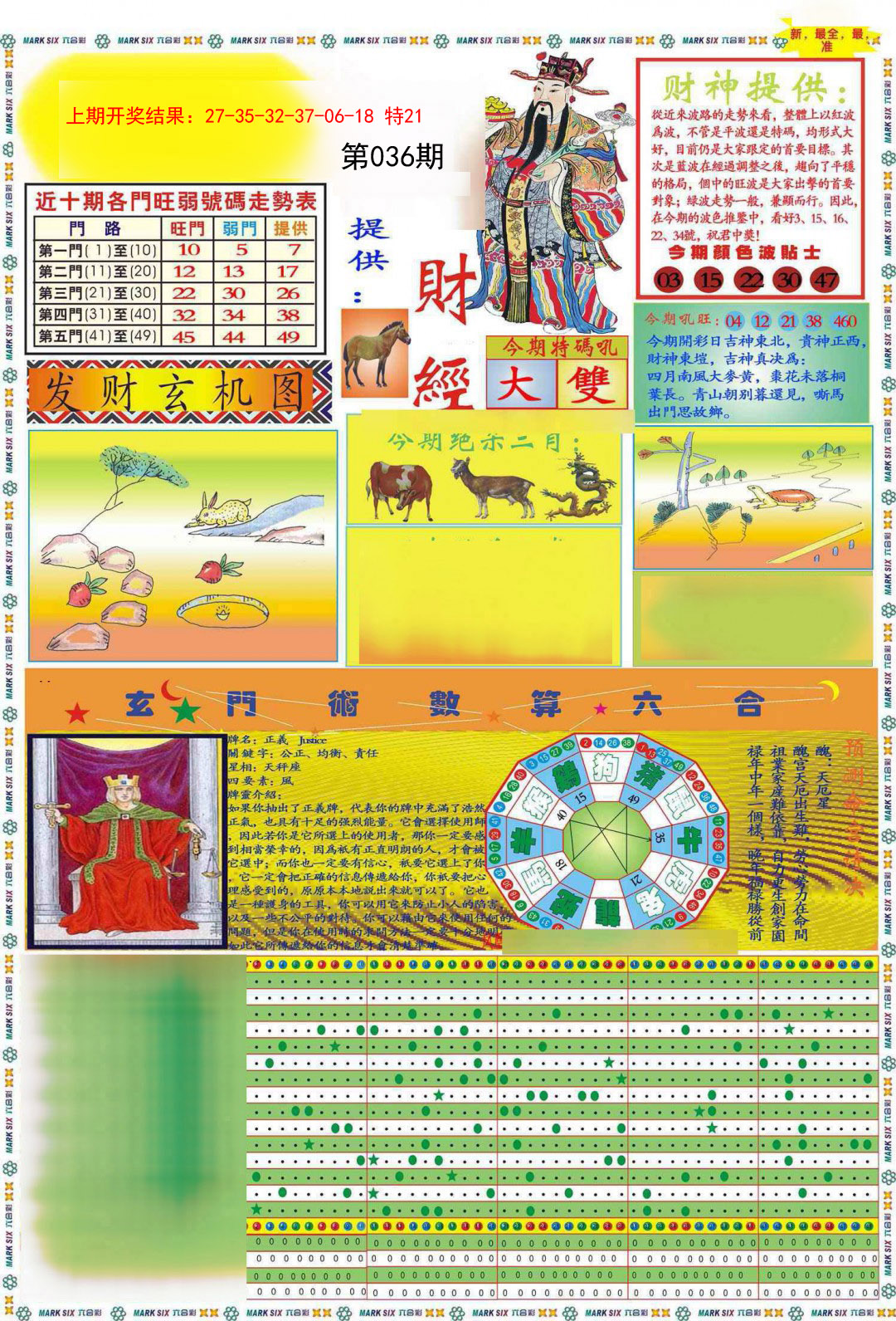 036期九龍财经A(推荐)[图]