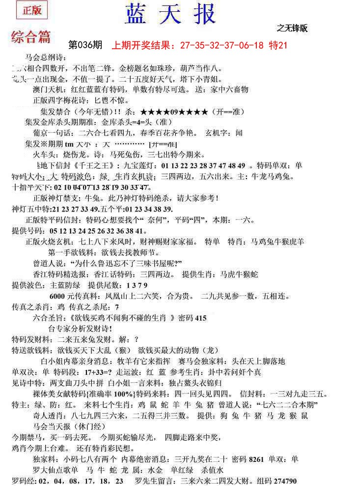 036期蓝天报(之无锋版)[图]