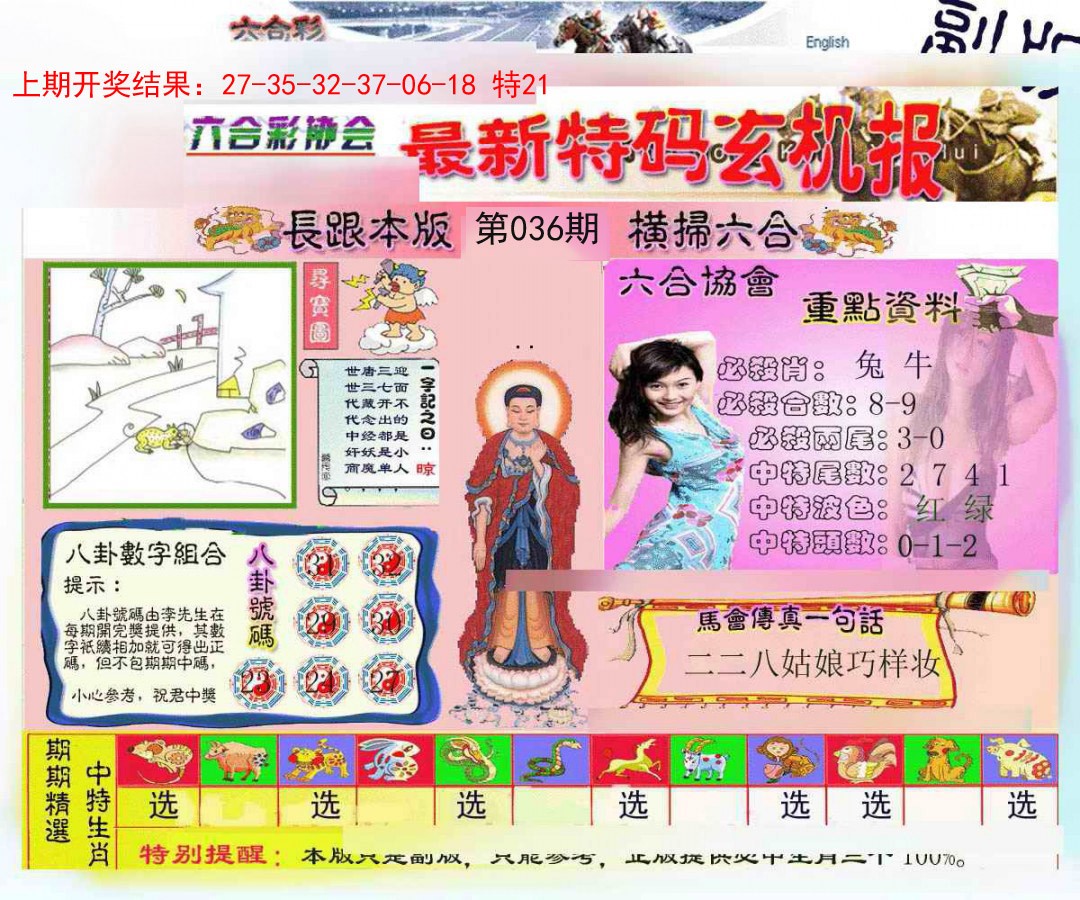 036期九龍内幕玄机报[图]