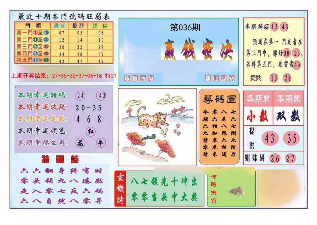 036期九龍赢钱密决(推荐)[图]