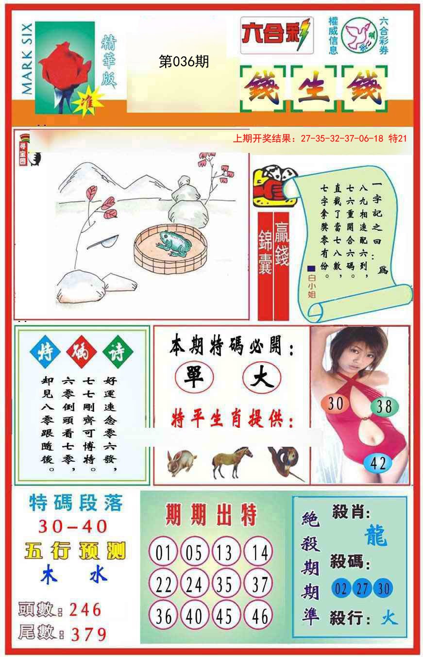 036期九龍钱生钱(推荐)[图]