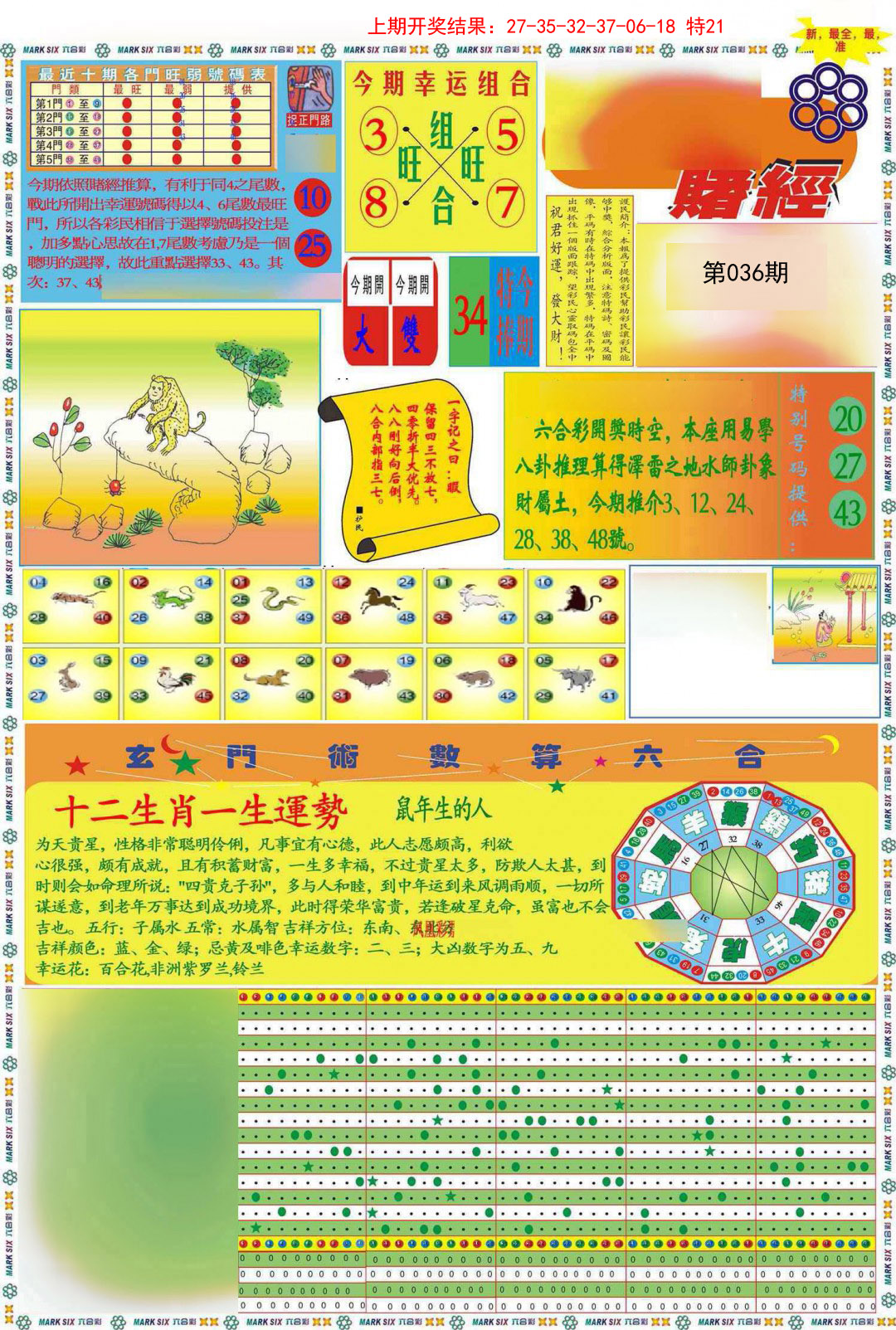 036期九龍赌经A(推荐)[图]