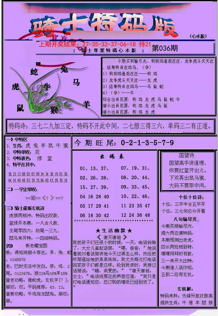 036期骑士特码版[图]