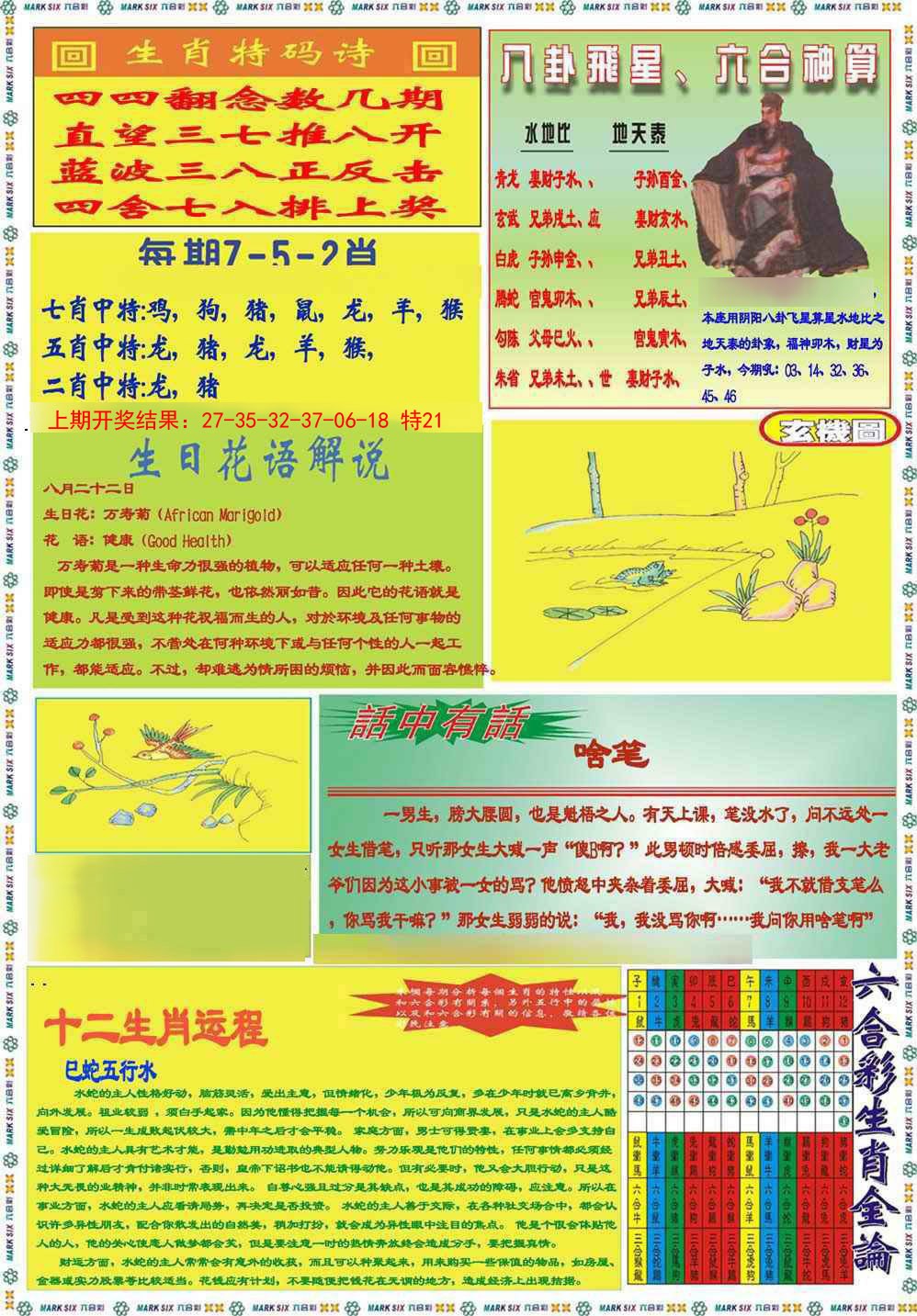 036期九龍马经B(推荐)[图]