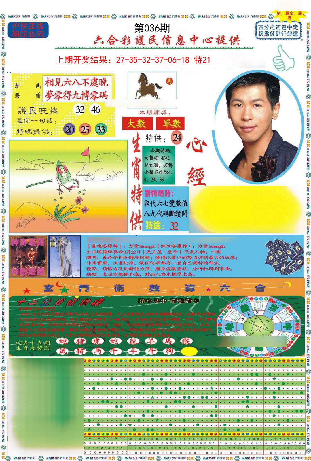 036期九龍心经A(推荐)[图]