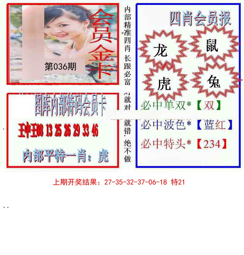 036期九龍四肖会员报[图]
