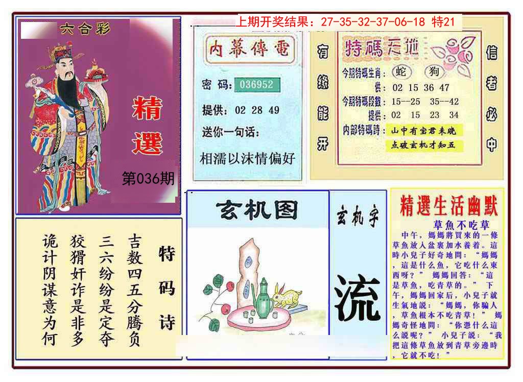 036期九龍精选(推荐)[图]
