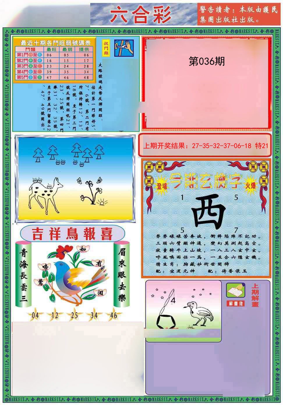 036期九龍2011A(推荐)[图]